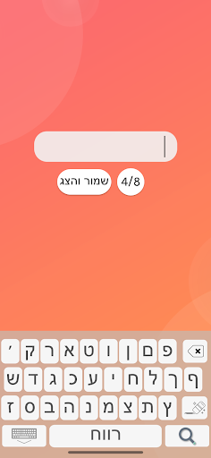 זמני השבת Screen 3
