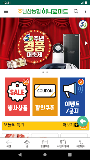 남산농협 하나로마트 Screen 3