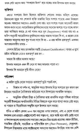 অবিশ্বাসের বিভ্রাট Screen 3