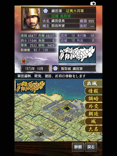 信長の野望 烈風伝 Apps On Google Play