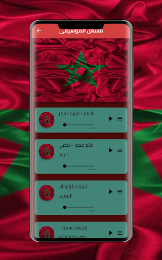 اغاني وطنيه مغربيه Screen 2