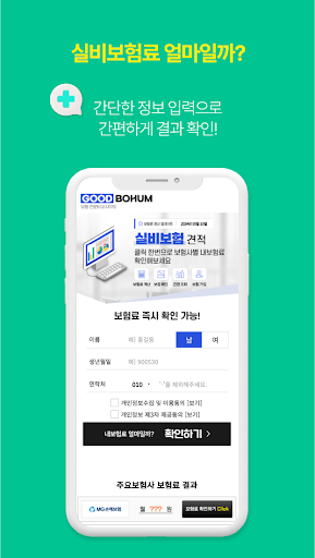 의료실비보험 다모아 - 모든 보험사 원클릭 비교견적 Screen 2