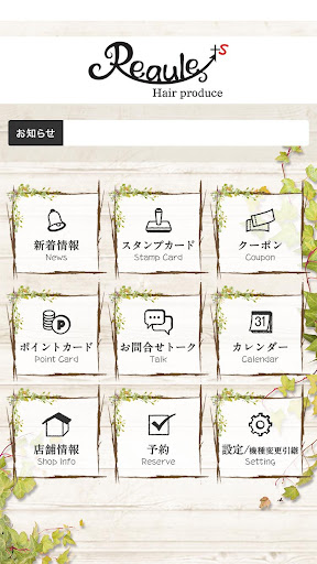 Reaule+s Hair produce／リュール Screen 2