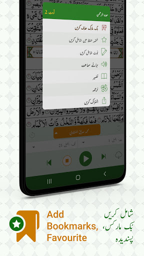 Screenshot of Quran with Urdu trans. قرآن پا