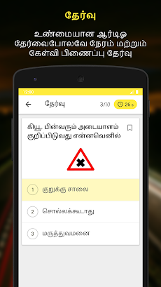 RTO Exam Tamil: Licence Testのおすすめ画像5