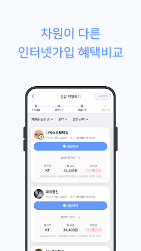 퍼스 - 인터넷 가입 비교 플랫폼 Screen 2