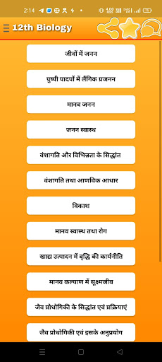 Android application 12th Biology Ncert Objective screenshort