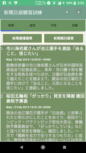 Android application 聽新聞學日語 screenshort