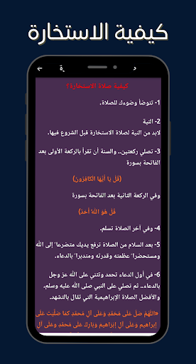 دعاء الاستخارة مكتوب وطريقتها Screen 3