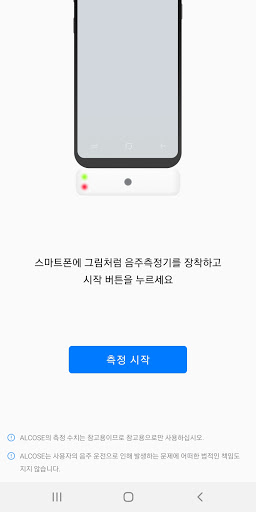 알코즈 전세버스 사업자용 Screen 3