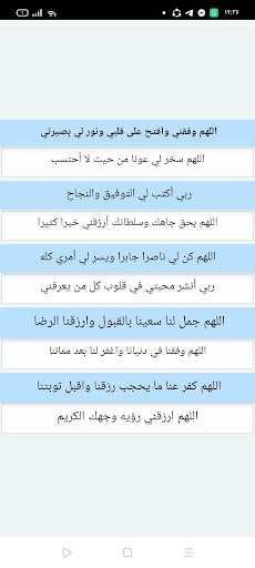 دعاء - كل يوم دعاء جديد Screen 3