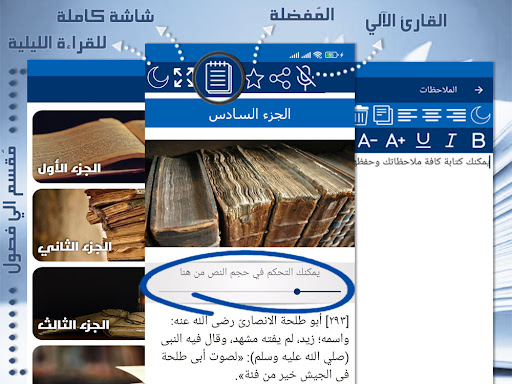 Android application المجتبي من المجتني لابن الجوزي screenshort