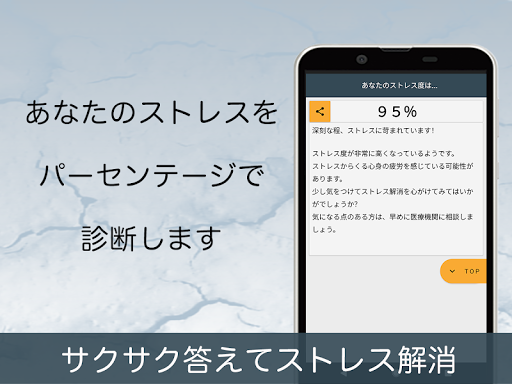 Download ストレス診断 Free For Android ストレス診断 Apk Download Steprimo Com