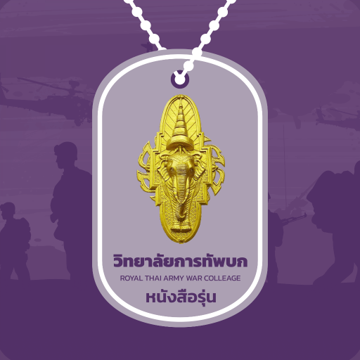 หนังสือรุ่น AWC logo