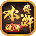 App herunterladen 水浒传老虎机 Installieren Sie Neueste APK Downloader