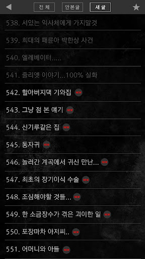 소름돋는이야기 Screen 2