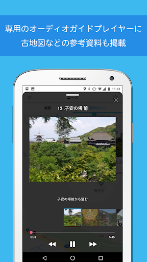 まいまい京都のオーディオガイド／まいまいポケット Screen 3