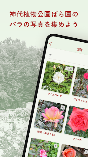 Android application 神代バラコレ screenshort