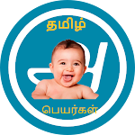 Cover Image of Descargar Tamil Baby Names  APK