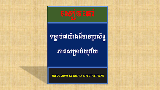 Android application ទម្លាប់៧យ៉ាងដ៏មានប្រសិទ្ធភាពសម screenshort