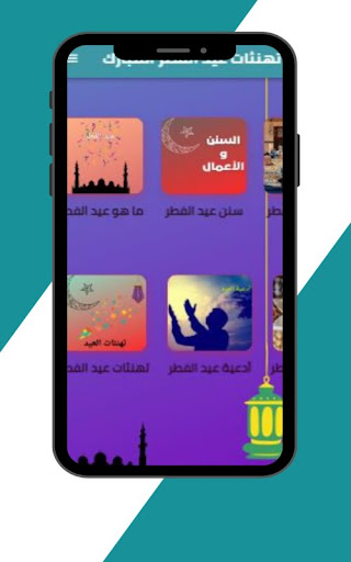 تهنئات عيد الفطر المبارك
