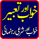 Khawab Aur Tabeer Urdu icon