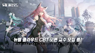 뉴럴 클라우드(CBT) - Screenshot 2