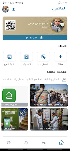 إعلامي screenshot 1