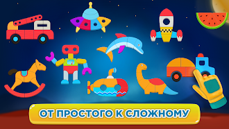Game screenshot Пазлы для детей 2-5 лет Играй apk download