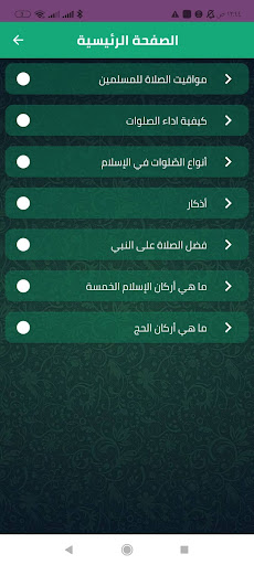 صلاة Screen 3