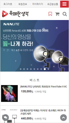 Android application 유쾌한생각 screenshort