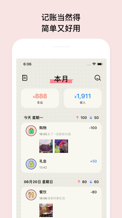 EMMO小账本 - 1.0.1 - (Android)