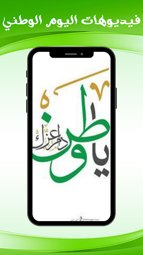 اليوم الوطني 94 Screen 3