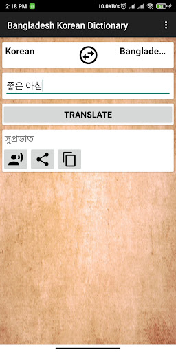 Bangladesh Korean Dictionary Screen 3