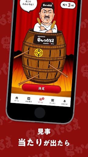 串かつだるま Screen 3