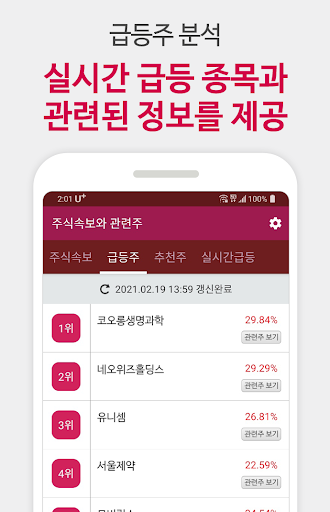 주식 속보와 관련주 - 속보뉴스와 관련종목 실시간 알림 Screen 3