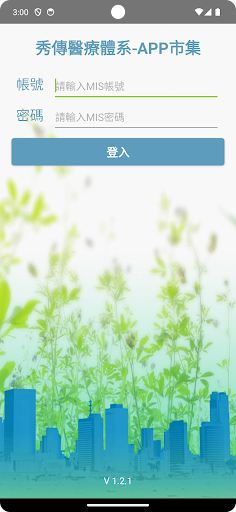 Android application 秀傳市集 screenshort
