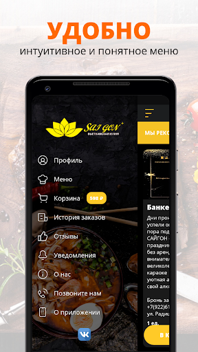 Cafe SAI GON | Екатеринбург Screenshot 2 - AppWisp.com