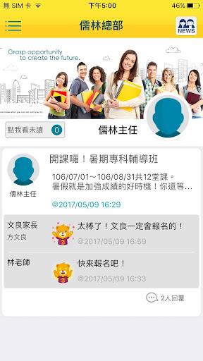 儒林文教集團 Screen 3