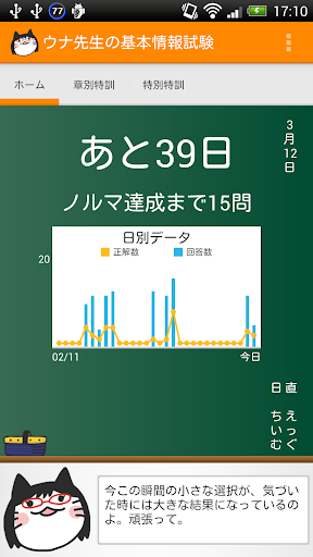 Android application ウナ先生の基本情報技術者試験（体験版） screenshort