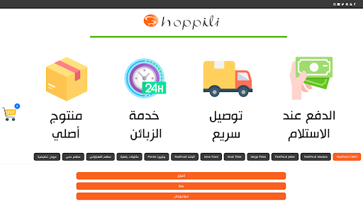 shoppili Screenshot