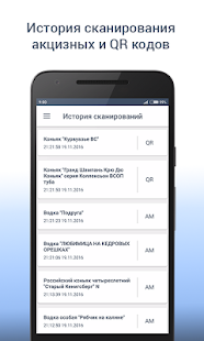 АкцизКонтроль: Сканер Алкоголя Screenshot