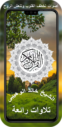 Android application الشيخ خالد الوهيبى | قران كريم screenshort
