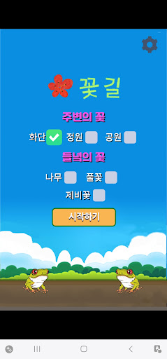 Android application 꽃길 screenshort