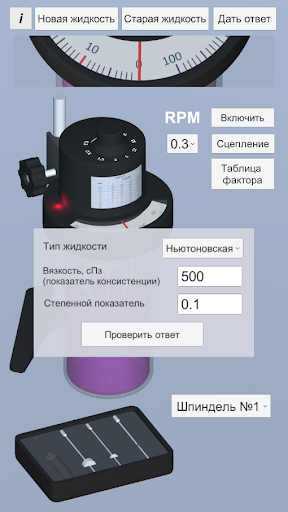 Virtual Viscometer Screen 2