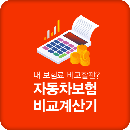 현대해상자동차보험 - Google Play 앱