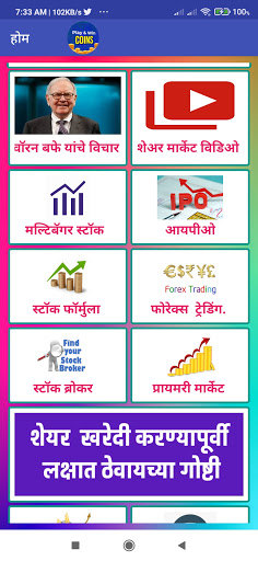 Learn Share Market शेअरमार्केट Screen 2