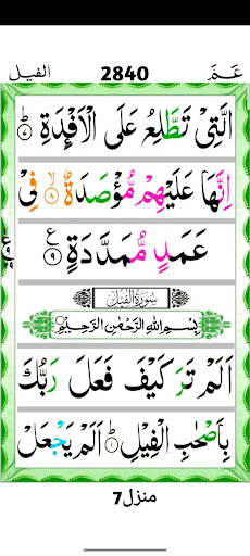 Last Ten Surah Of Quran Screen 3