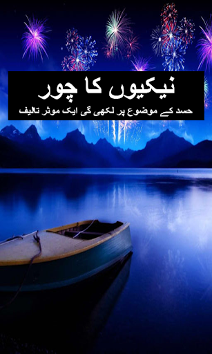 Android application Nekiyon Ka Chor screenshort