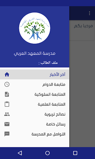 مدرسة المعهد العربي الخاصة